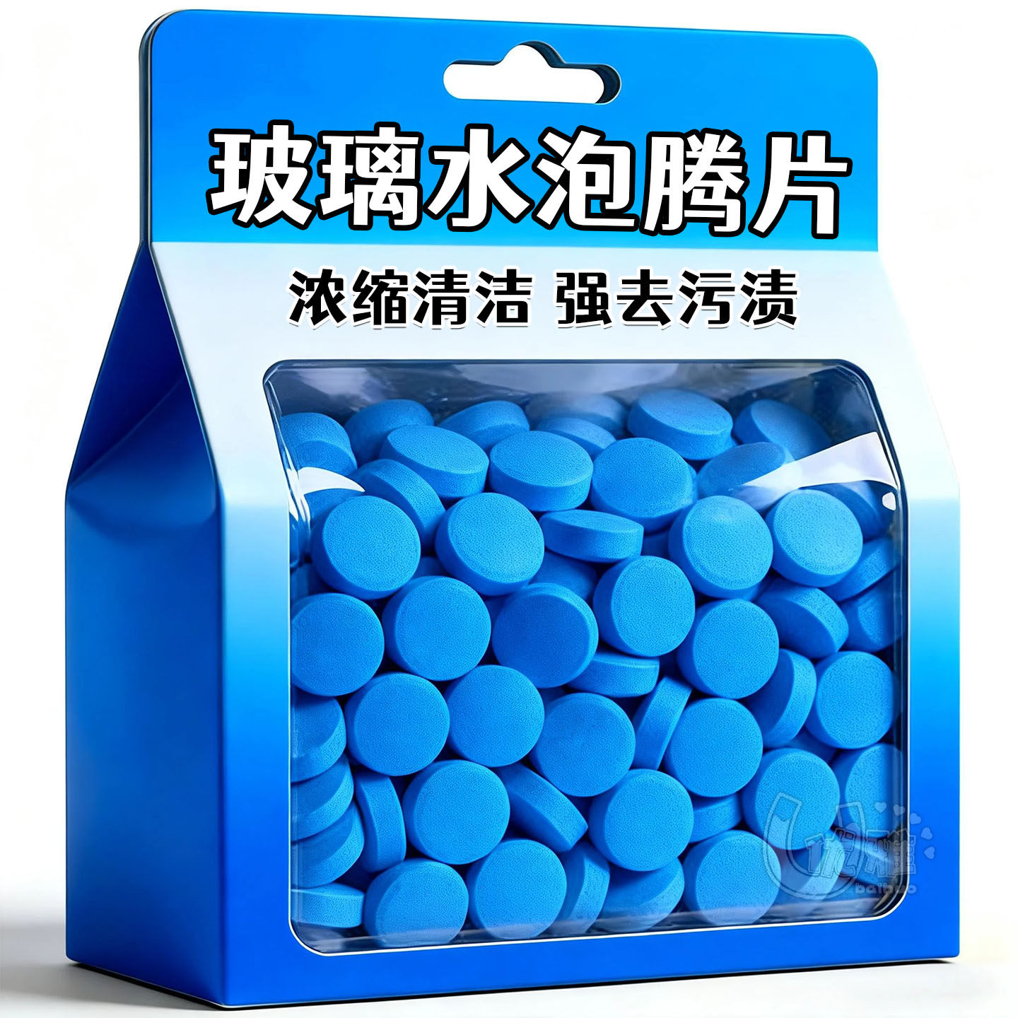 玻璃泡腾片去油膜雨刮固体浓缩泡腾片去污防冻固体雨刷精玻璃水