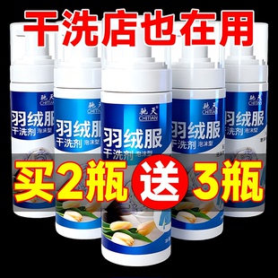 羽绒服清洗剂免水干洗蓬松家用强力去黄污渍衣领净专用洗涤清洁剂
