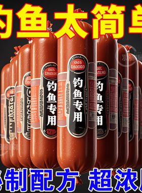 钓鱼火腿鱼饵料野钓通杀鲫鱼鲤鱼草鱼罗非鱼水库黑坑颗粒窝料鱼食