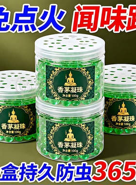 香茅凝胶凝珠母婴可用夏季植物艾草香薰家用不点燃不插电净化空气