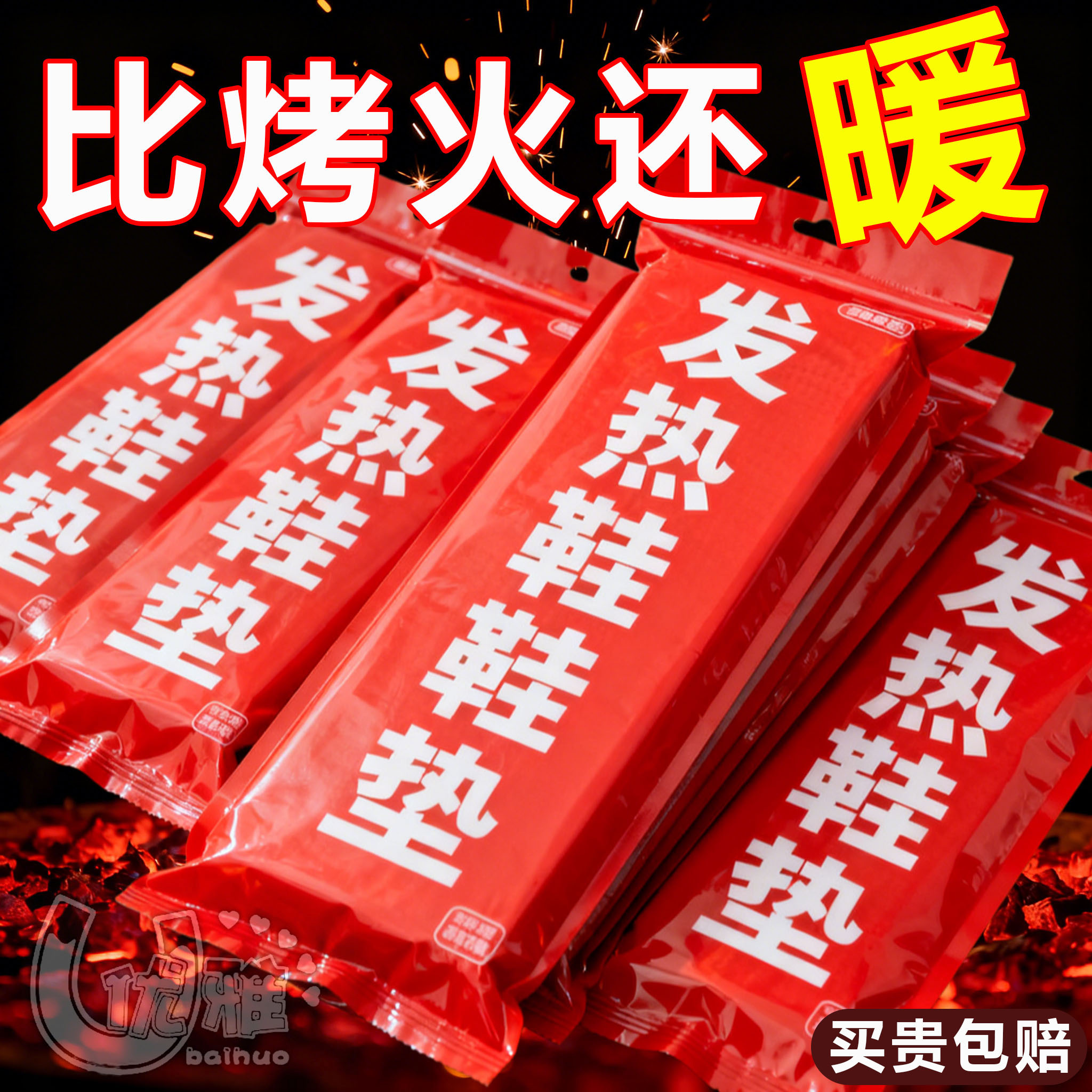 24小时艾草自发热鞋垫冬季暖宝宝