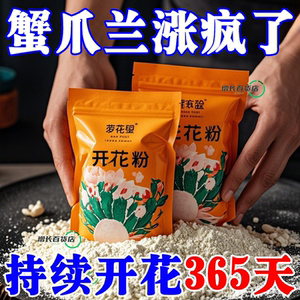 正品快速开花粉茶花桂花三角梅蟹爪兰茉莉爆花通用生根粉壮苗四季