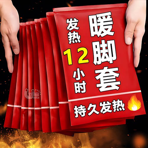 穿戴式艾草生姜发热脚套升级大号