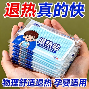 退烧贴儿童降温婴幼儿儿童发烧感冒成人物理退热贴预防中暑冰凉贴