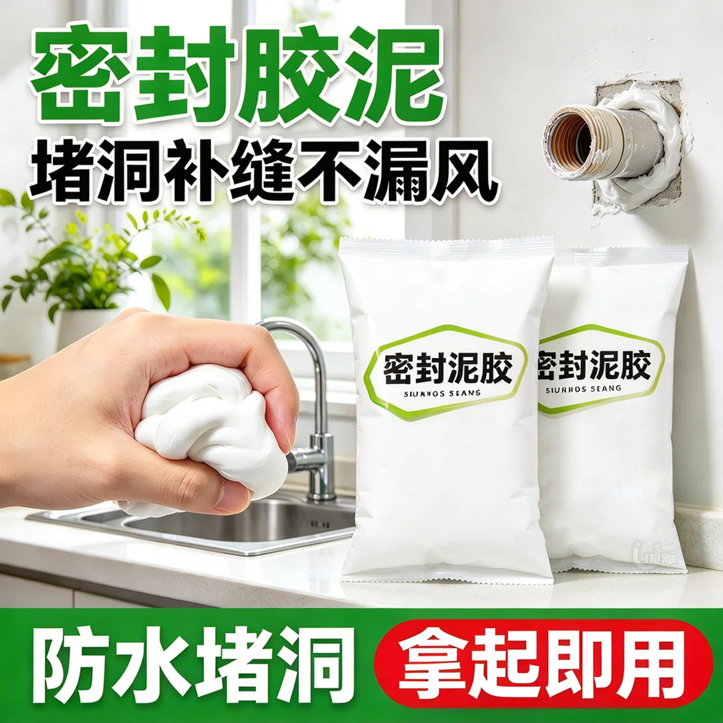 多功能密封胶泥填洞堵漏防水密封