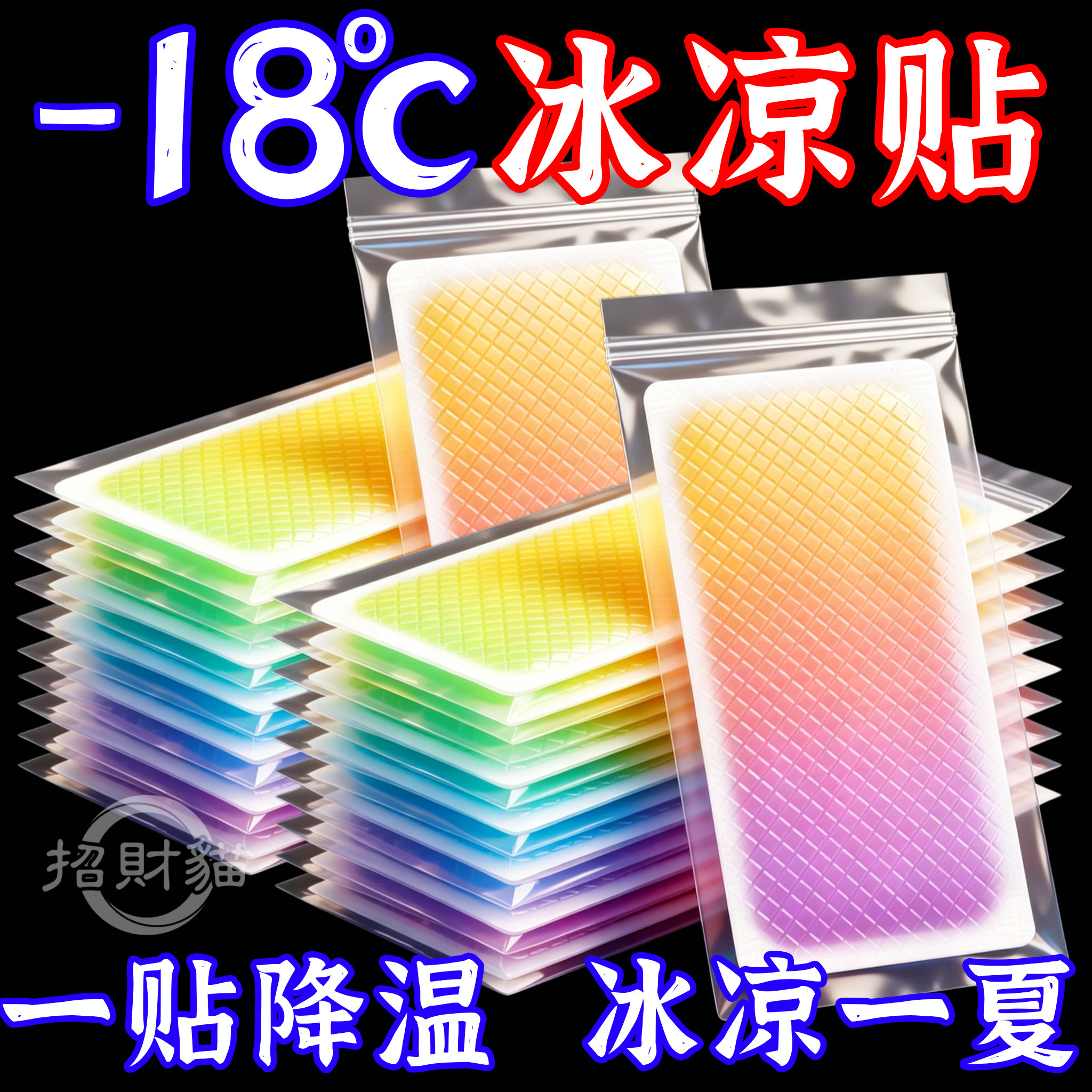 冰贴冰凉贴批发清凉提神学生上课防困夏季解暑手机降温神器散热贴