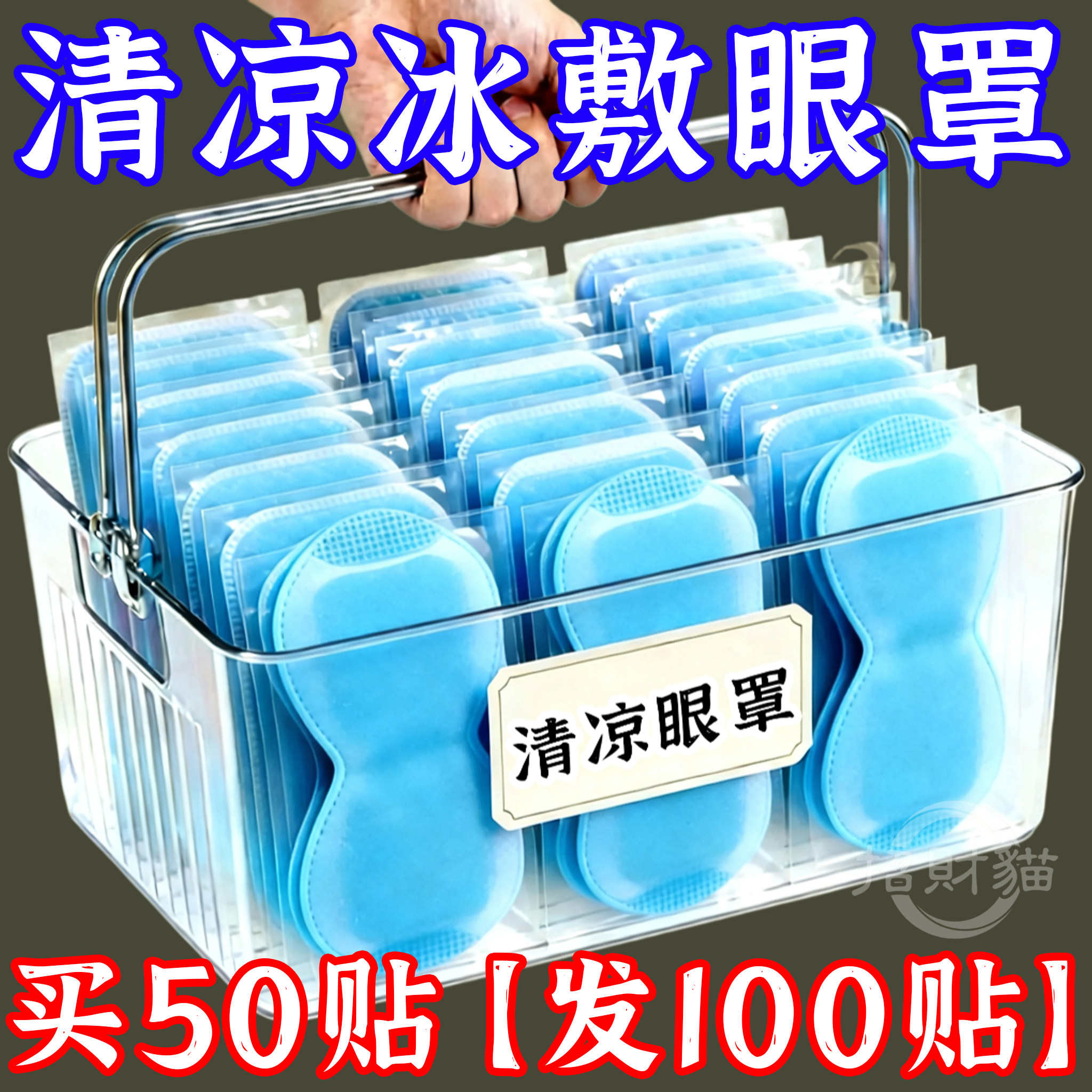 叶黄素冰敷眼贴清凉眼罩爱眼护眼冷敷清润冰敷眼罩冷感贴眼部护理