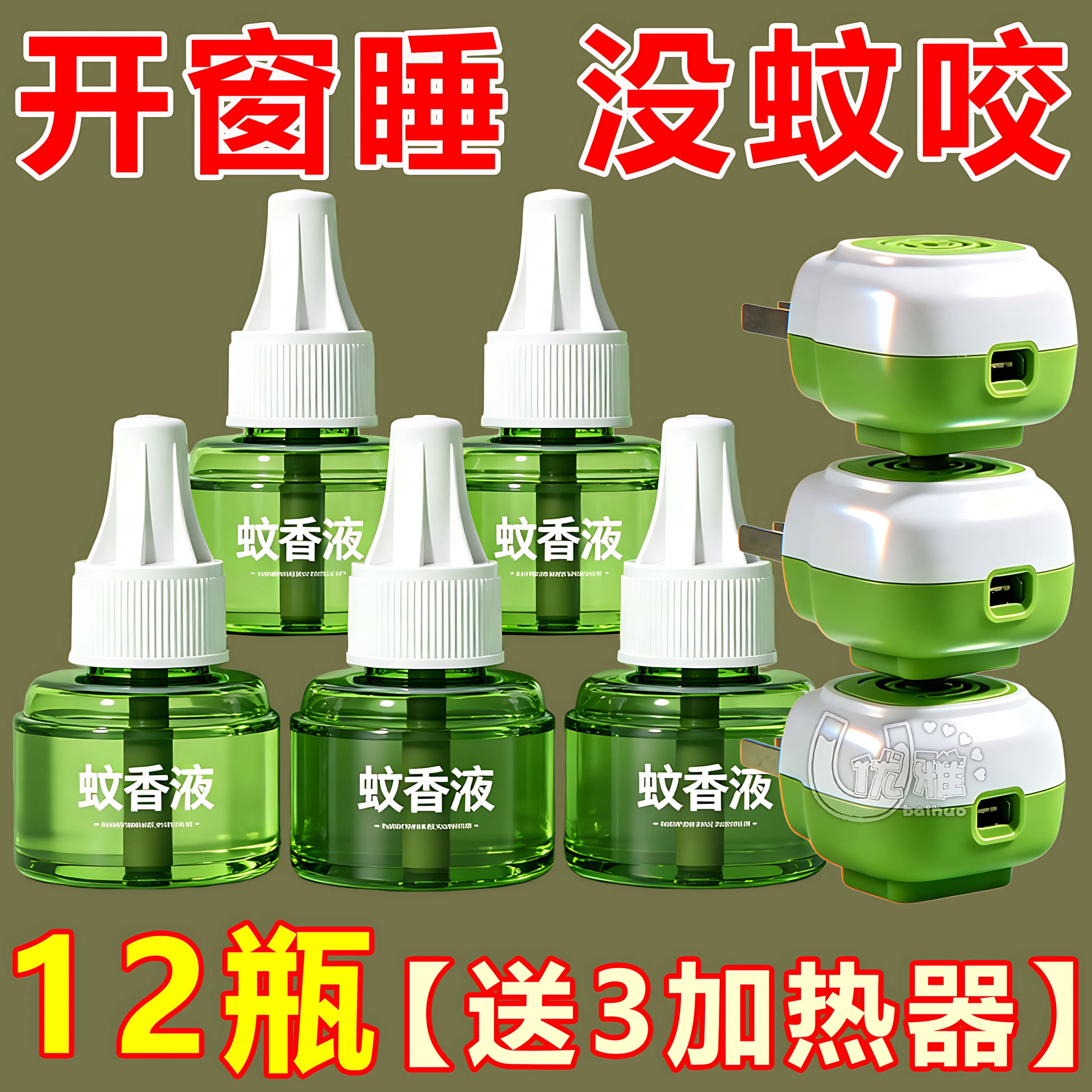 蚊香液插电式无味无烟补充装夏季驱蚊虫专研加热器水室内用驱蚊器