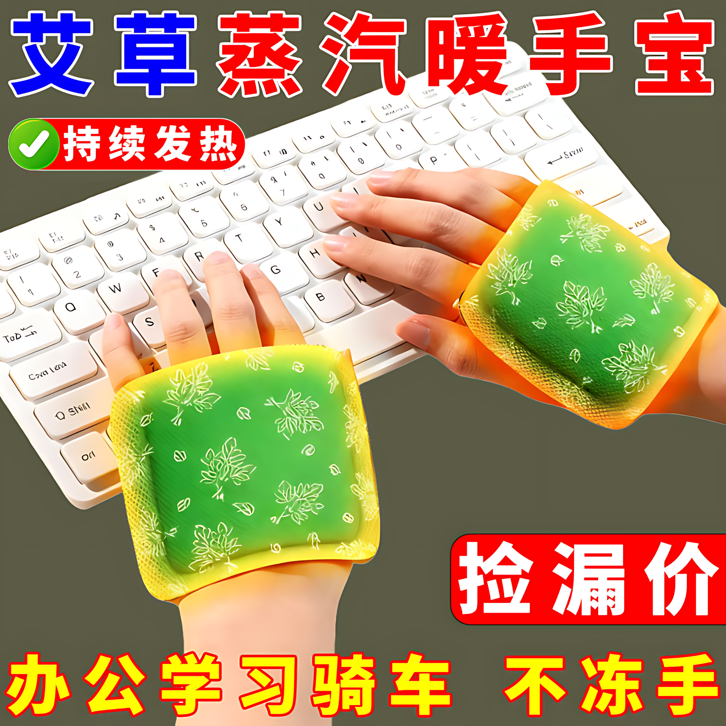 蒸汽热敷暖手宝自发热暖手背贴