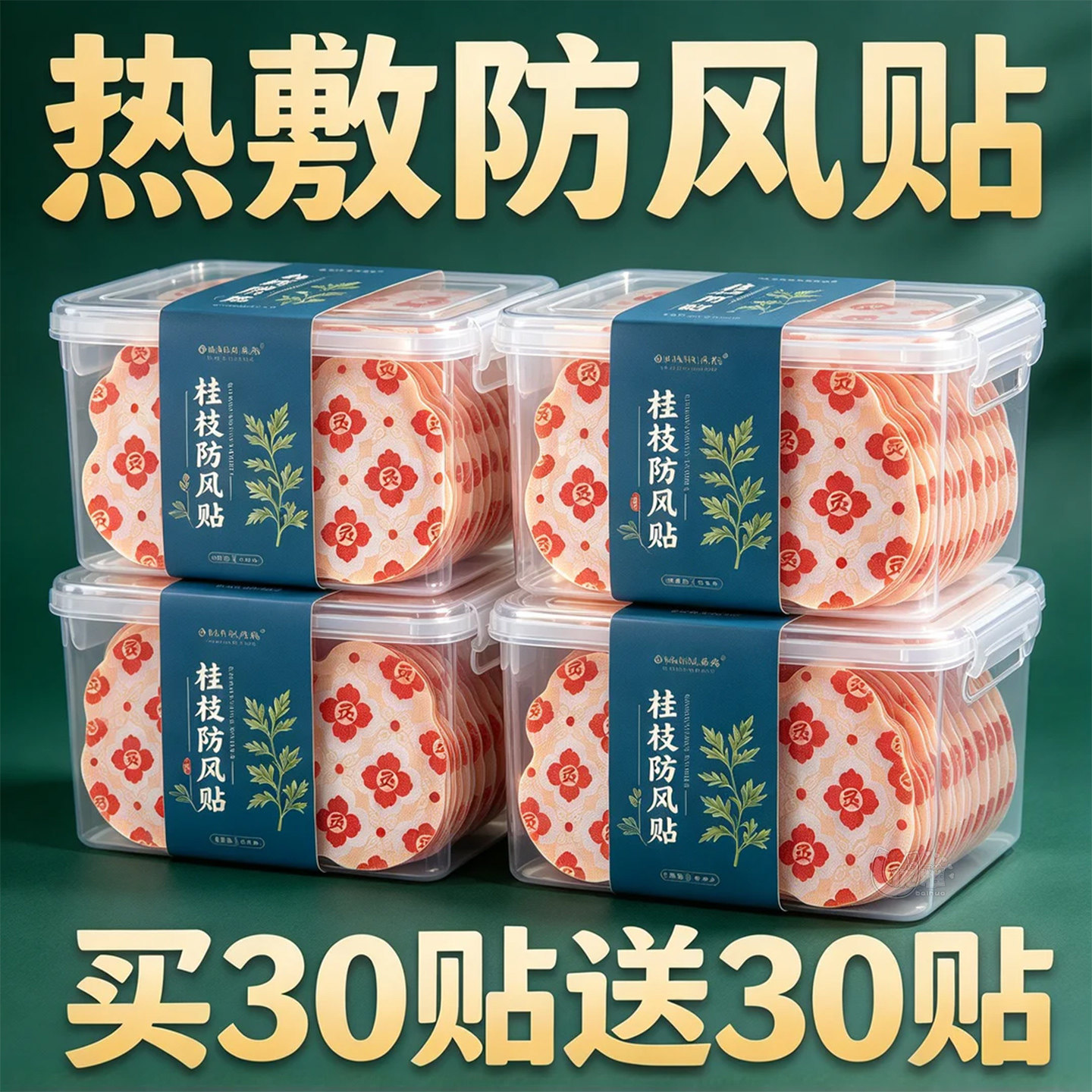 艾草蒸汽肩颈防风贴恒温热敷护颈