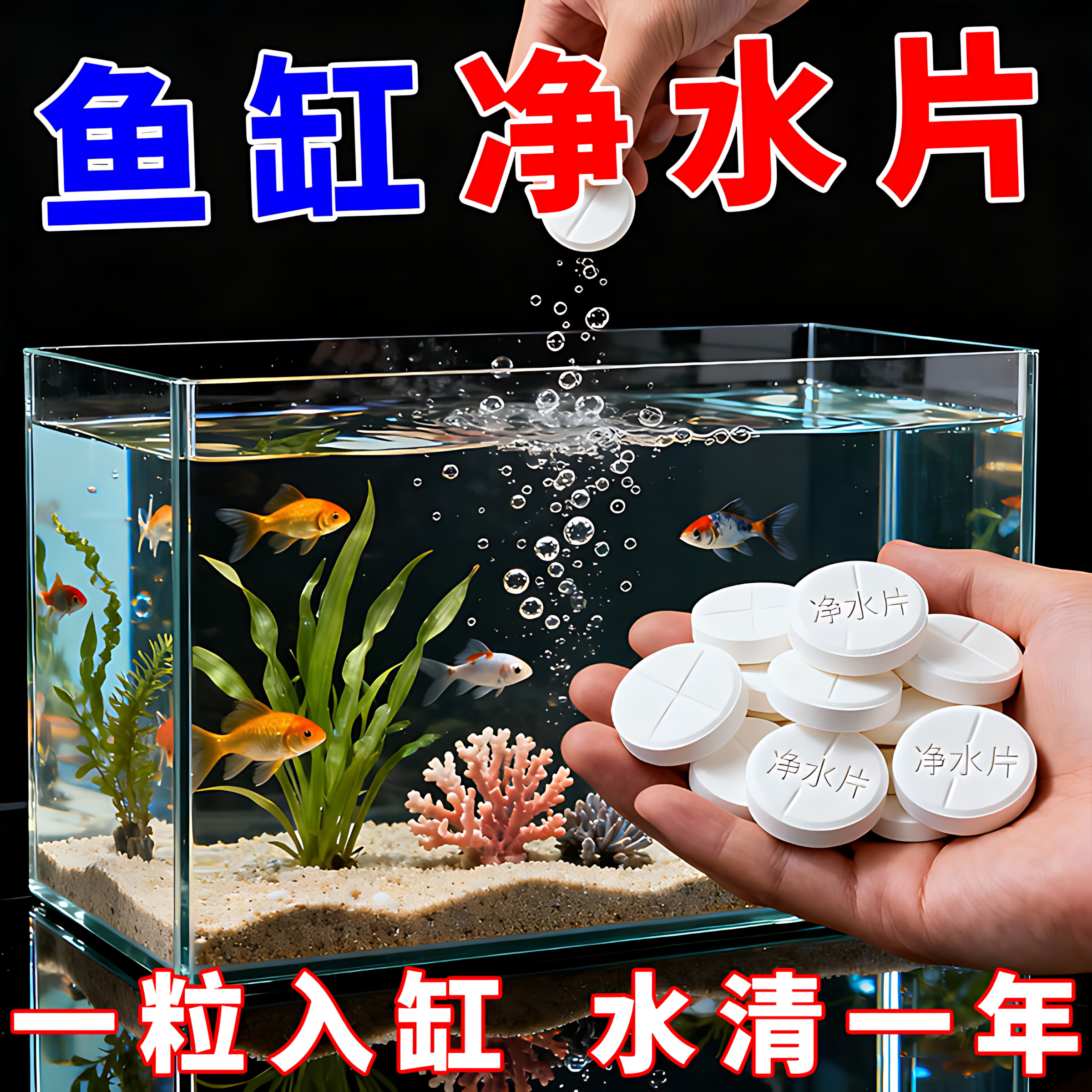 免换水】分解粪便净化水质除腥臭