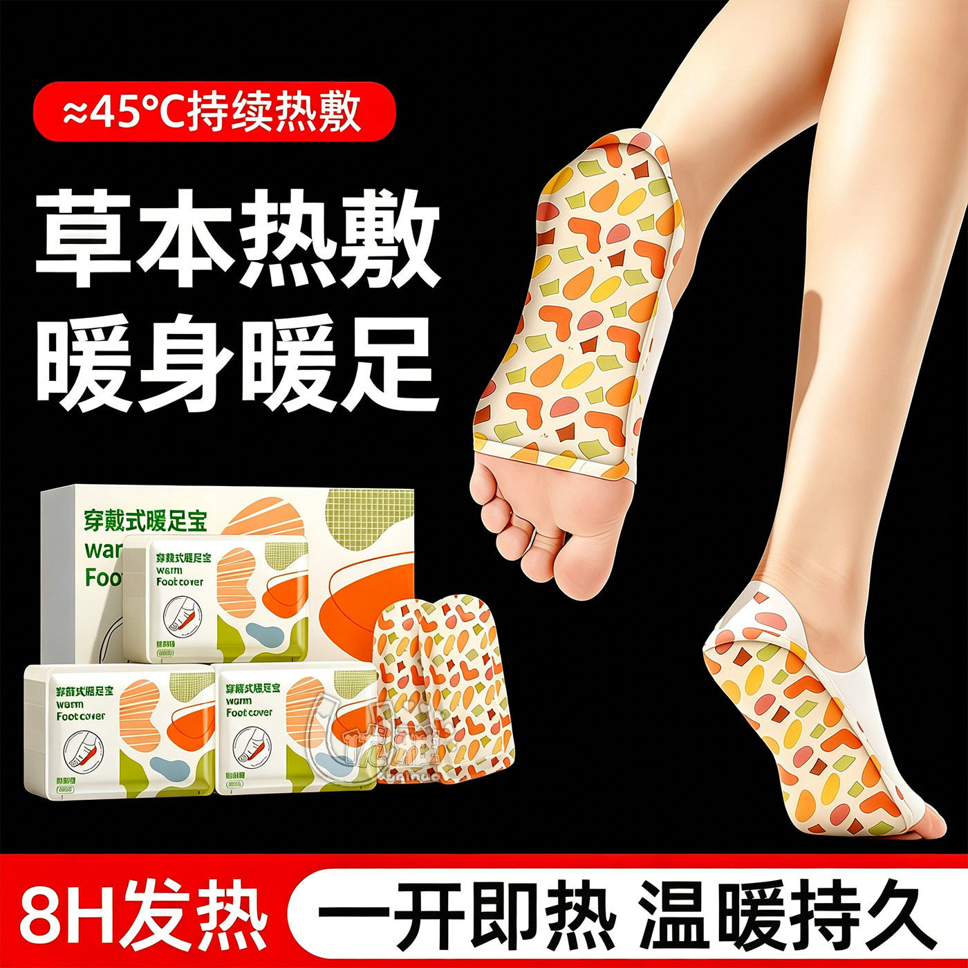 暖足贴穿戴艾草蒸汽热敷护脚裸脚套冬季防寒暖宝宝保暖发热足底贴