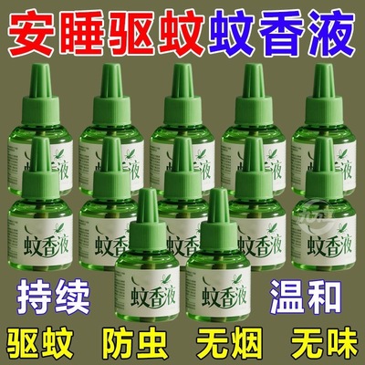 强效驱蚊孕婴适用零烟无毒补充液