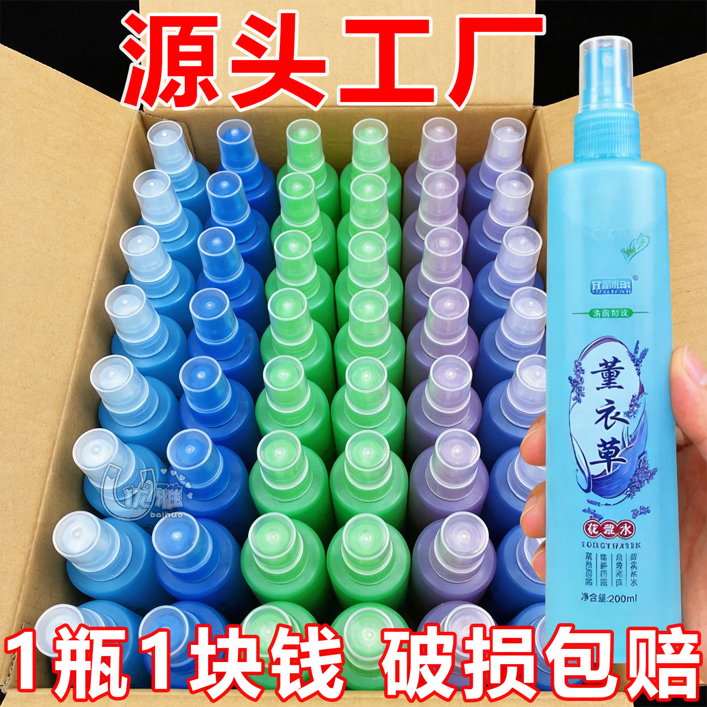 花露水驱蚊喷雾清凉舒爽防蚊防叮咬家用宿舍驱蚊水官方正品200ml
