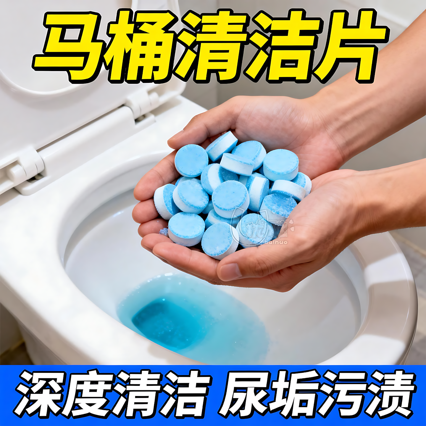 马桶泡泡清洁泡腾片留香除垢尿渍厕所洁厕灵去黄神器剂除臭去异味,洗护清洁剂/卫生巾/纸/香薰,马桶清洁剂/洁厕剂,淘宝优惠券,粉丝福利购,淘宝优惠卷