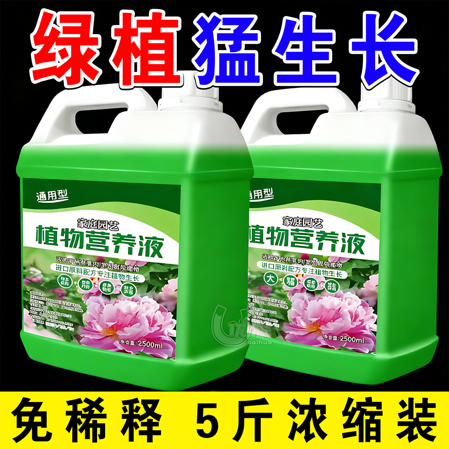 营养液植物通用浓缩型爆芽增色生根剂叶面肥盆栽养花肥料土培水培,鲜花速递/花卉仿真/绿植园艺,家庭园艺肥料,淘宝优惠券,粉丝福利购,淘宝优惠卷