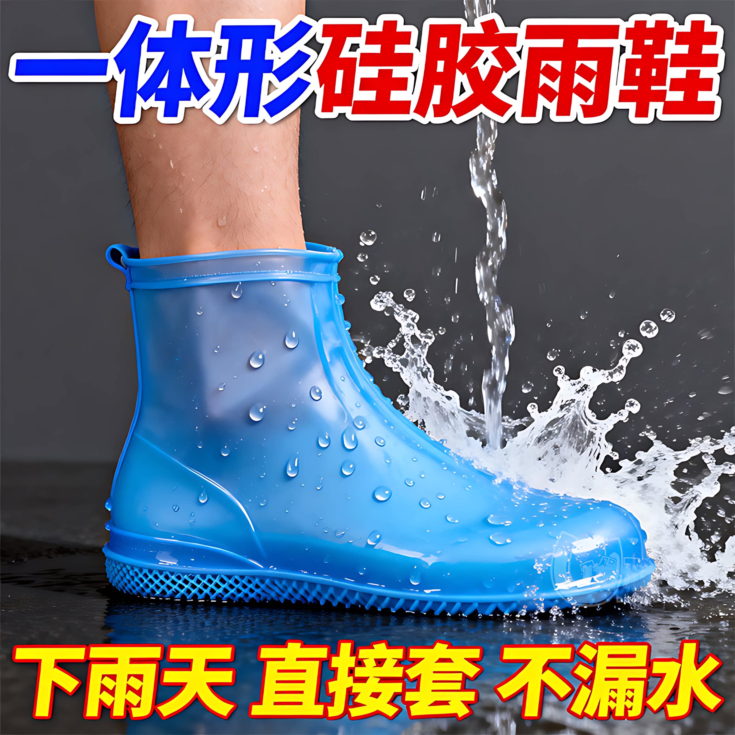 雨鞋套防水防滑加厚耐磨雨天下雨硅胶鞋套脚套男款儿童外穿避防雨