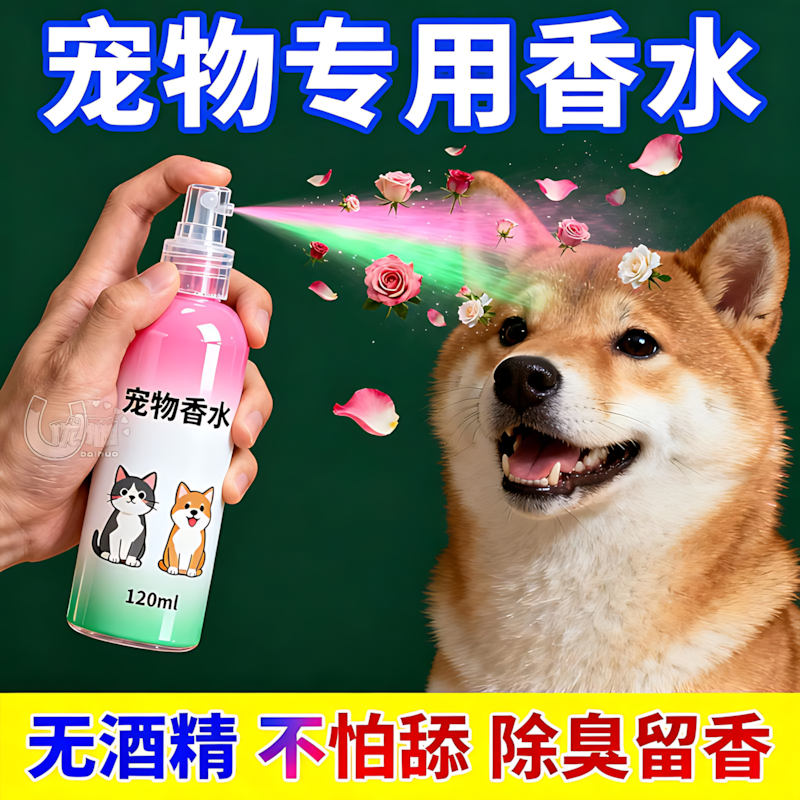 狗狗定制香水】梳理毛发自带体香
