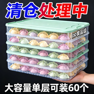 饺子盒家用冷冻保鲜收纳盒厨房冰箱专用食品级饺子混沌分装保鲜盒