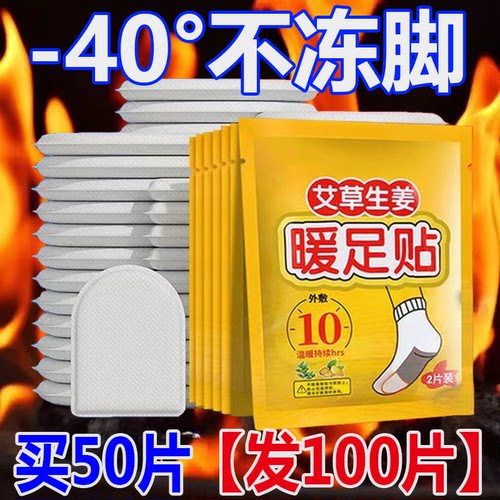 暖足贴脚底艾草贴自发热暖脚神器