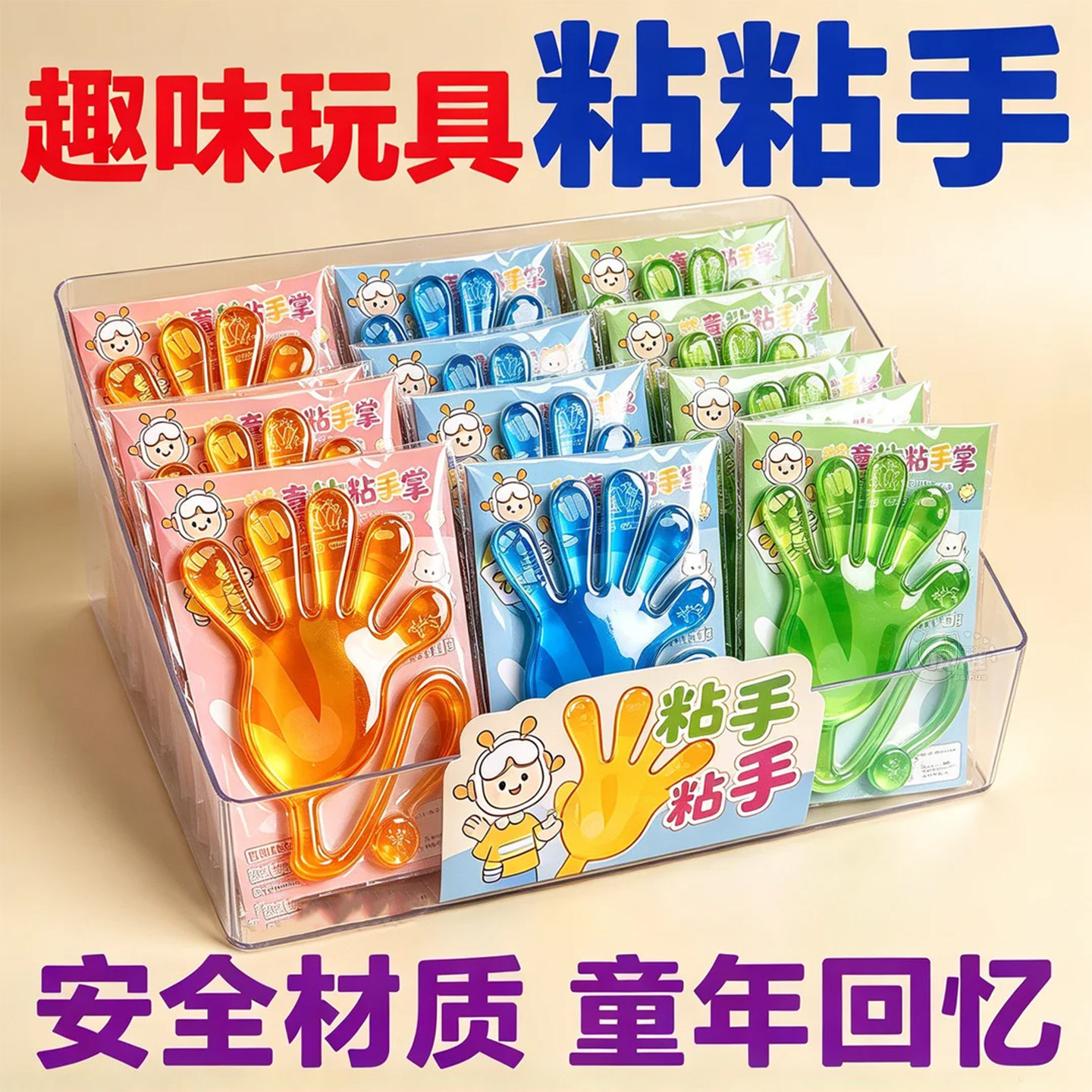 2026年爆款儿童玩具加大号粘手经典怀旧小粘粘手掌黏黏墙甩手黏性