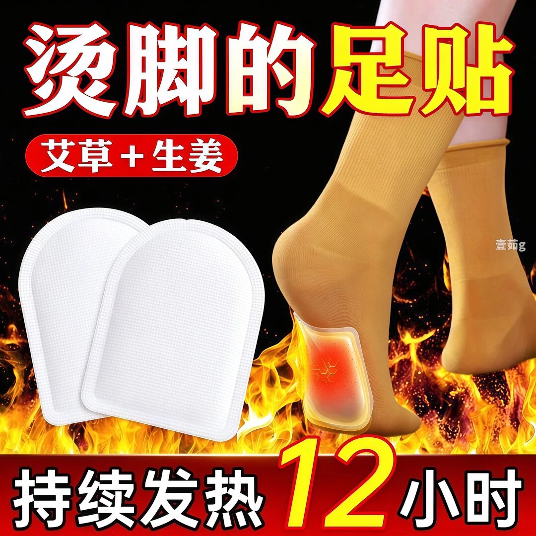 正品艾草生姜暖脚贴暖足贴暖贴自发热鞋垫脚底贴保暖脚底热敷包