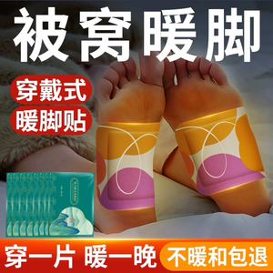 艾灸蒸汽暖足贴自发热草本暖脚贴暖宝宝贴艾草热敷足疗保暖贴足底