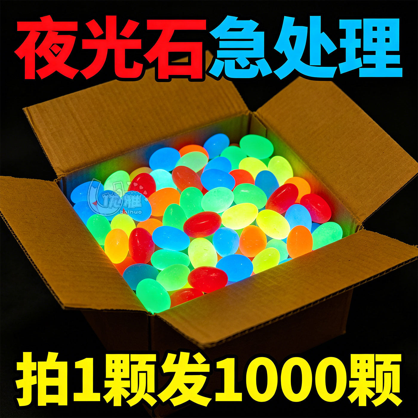 夜光石夜间宝石发光缸底造景彩色颗粒装饰镶嵌五角星夜明珠瓶摆件