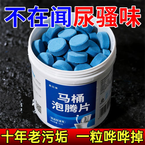 【一泡即净】马桶无死角杀菌除垢