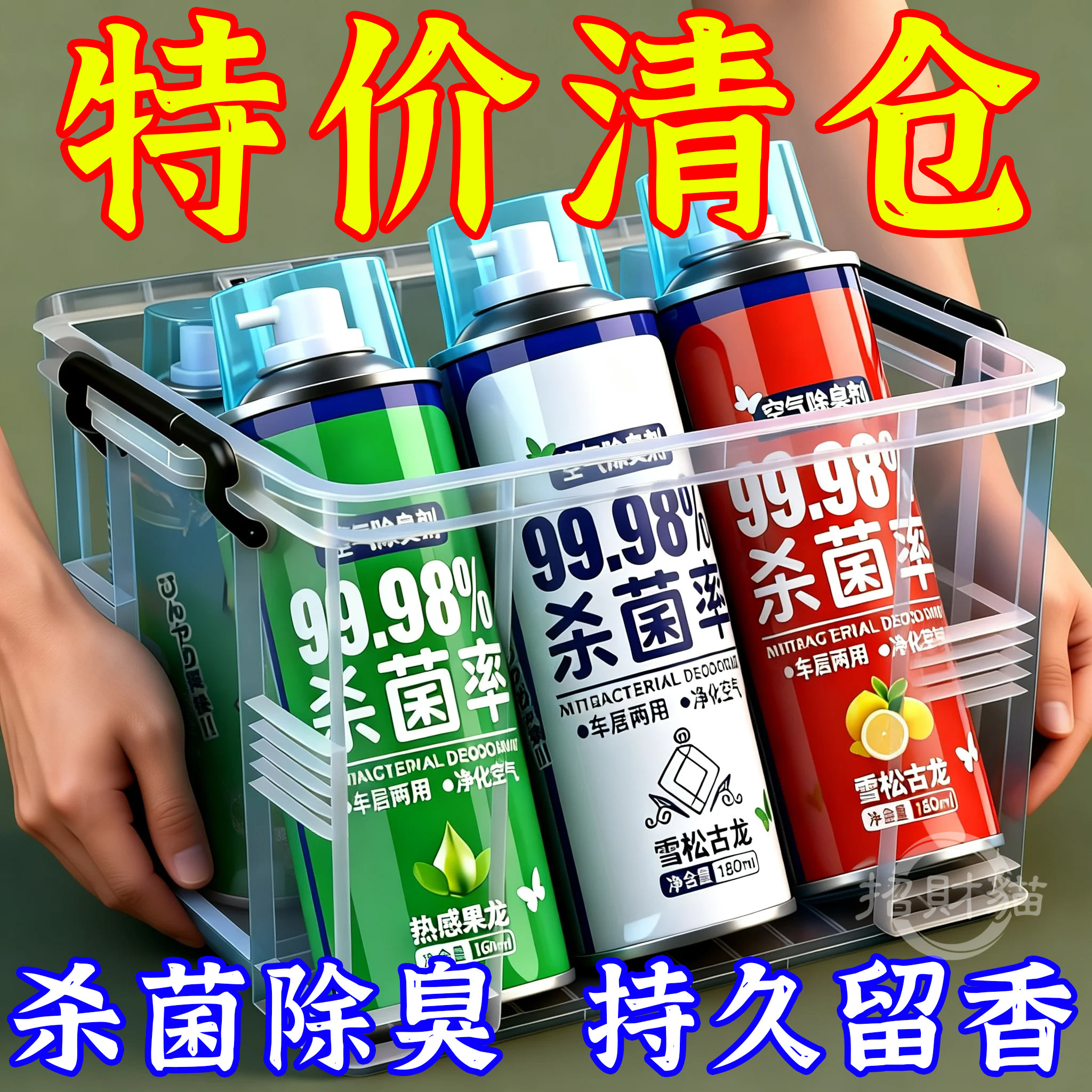 车内杀菌除臭剂汽车室内除异味臭味祛甲醛空气清新剂除烟净化喷雾