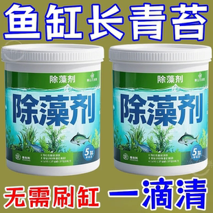 鱼缸除藻剂去苔剂净青苔清除剂褐藻去除神器绿水绿藻丝藻专用