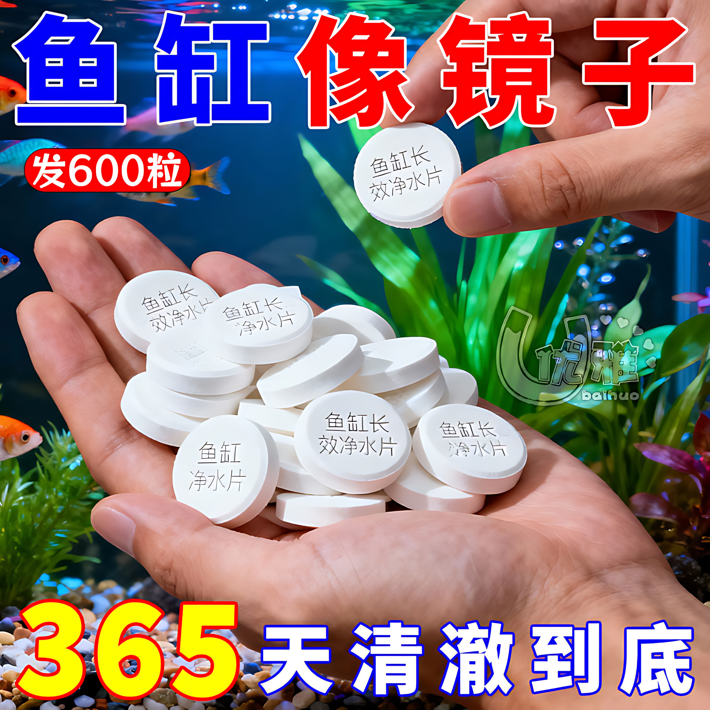 鱼缸净水片净化水质澄清清澈除臭去腥水族箱鱼池清水养鱼鱼缸专用