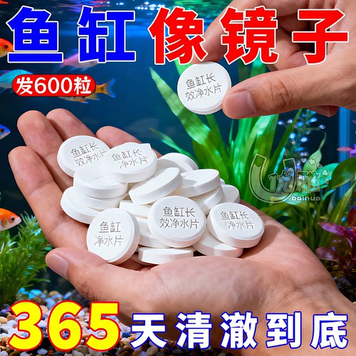 鱼缸净一年】持久净水分解杂质