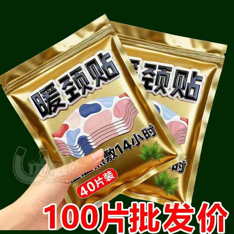 自发热暖颈贴缓解肩颈疲劳保暖贴