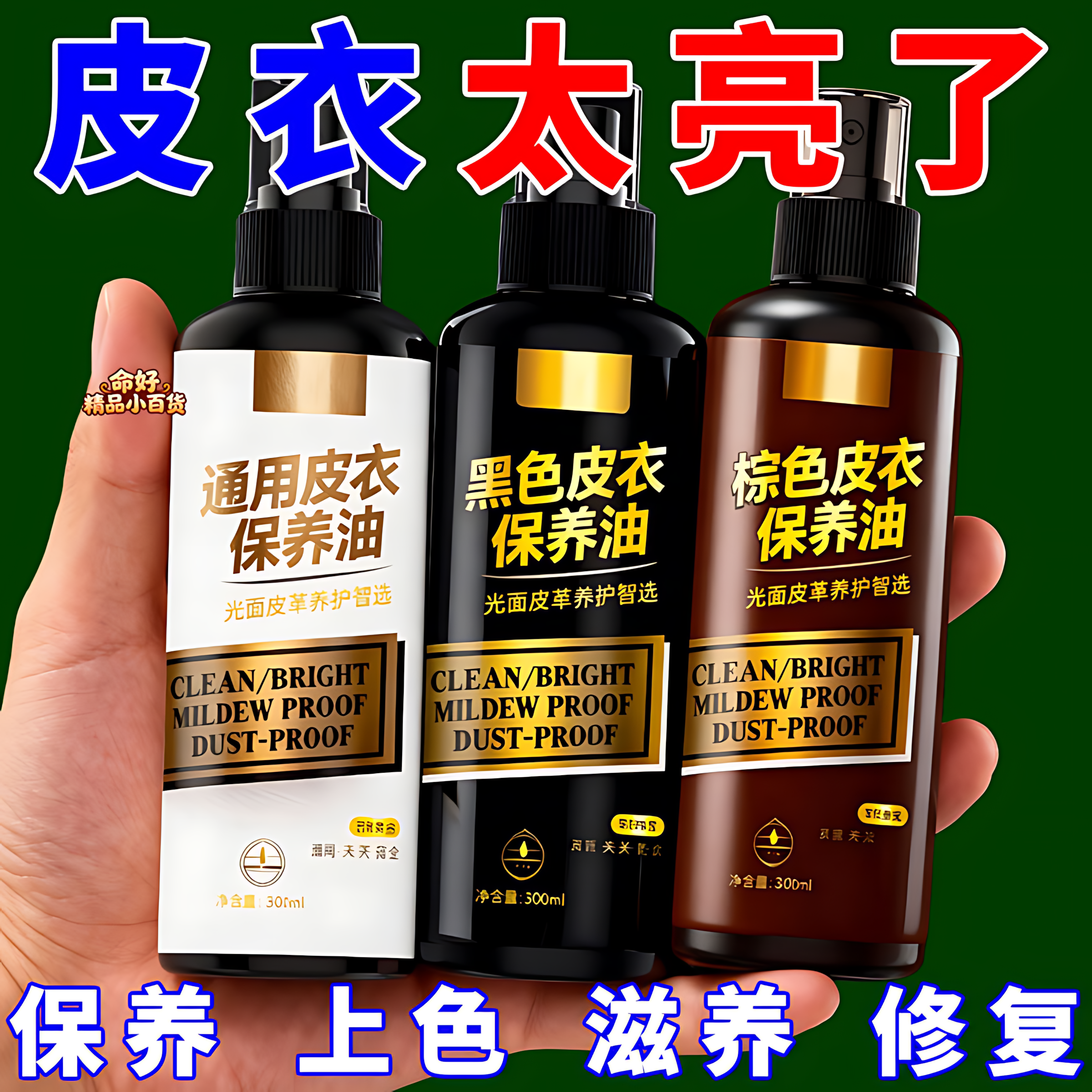 皮衣专用保养油真皮护理上色翻新