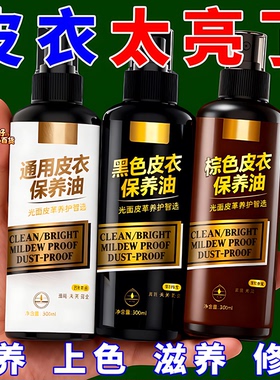 皮衣专用保养油真皮护理皮夹克上色翻新剂黑色棕色无色通用清洁剂