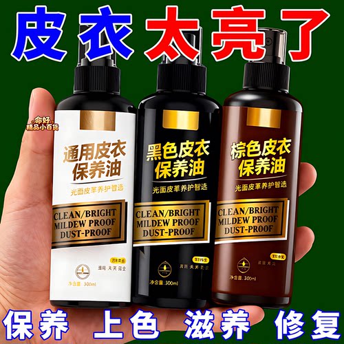 皮衣专用保养油真皮护理上色翻新
