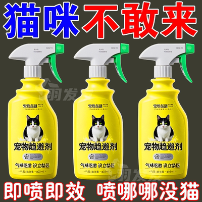 一喷设禁区【宠物通用】闻味远离