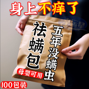 除螨包床用清香型被褥免洗免晒家用学生宿舍床上除螨虫祛螨神器