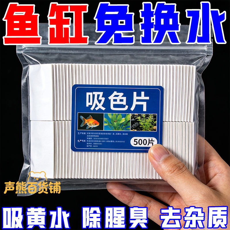 鱼缸黄水过滤水族箱吸色片透水滤布高密度净水材料过滤器吸色纸,宠物/宠物食品及用品,除藻剂,淘宝优惠券,粉丝福利购,淘宝优惠卷