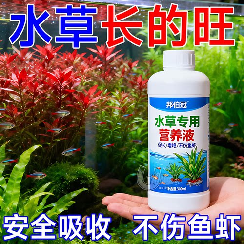 水草专用营养液增肥促长预防烂根