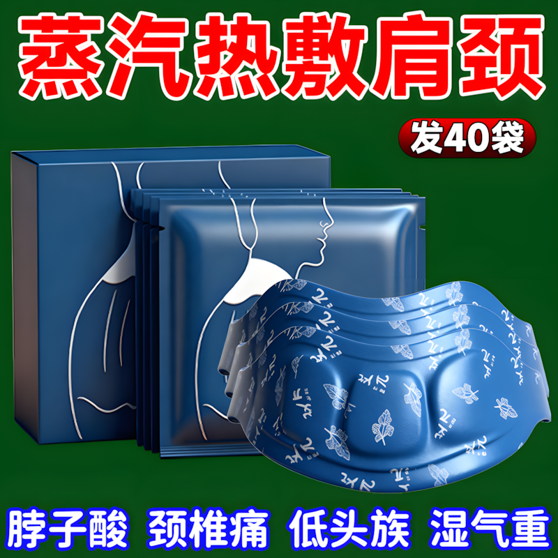 颈椎贴热敷暖颈蒸汽自发热艾草艾灸贴护肩颈神器颈圈围脖披肩专用