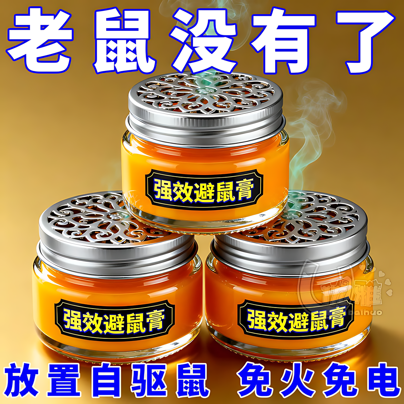 日本强力驱鼠膏老鼠专用驱赶神器避鼠膏凝胶安全家用室内车用厨房