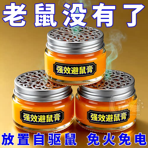 日本强力驱鼠膏老鼠专用驱赶神器避鼠膏凝胶安全家用室内车用厨房