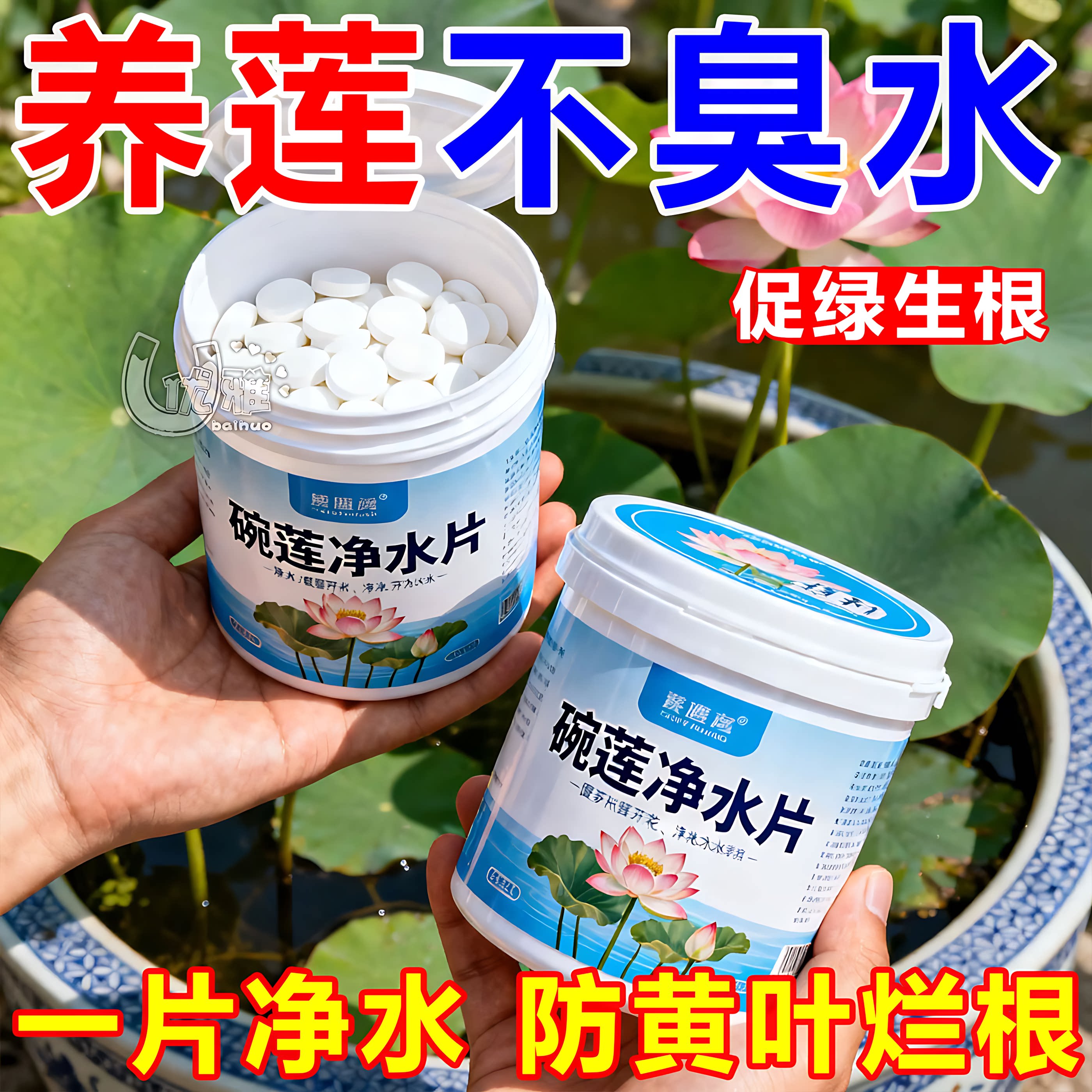 水培净水片防腐护根水质清澈