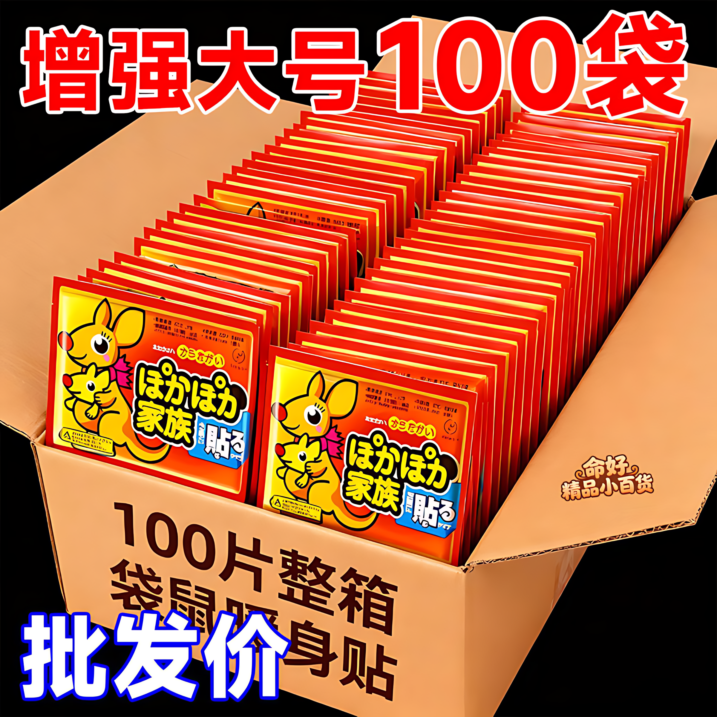 暖宝宝贴女自发热12小时暖身贴