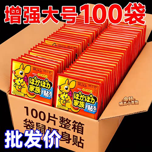 暖宝宝贴女自发热12小时暖身贴