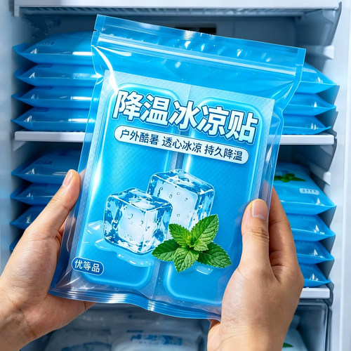 冰凉贴冰贴清凉降温夏季解暑神器退热手机散热贴夏天冰敷凉爽防暑
