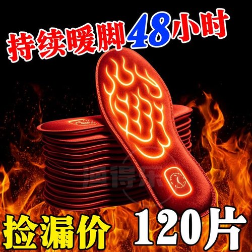 【发热全天】48时全脚掌恒温鞋垫