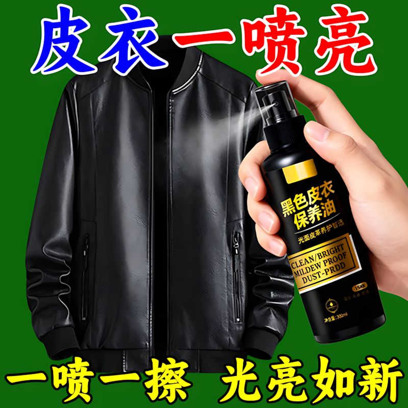 皮衣油保养油护理液剂绵羊真皮黑无色皮革清洁修复补色夹克油上光